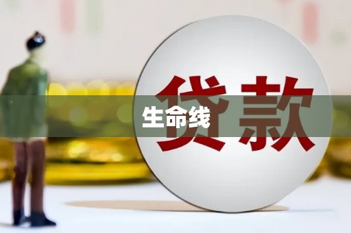 砚山生命线